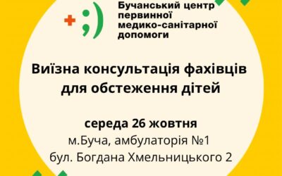 Виїзна консультація дитячих вузьких спеціалістів в Бучі
