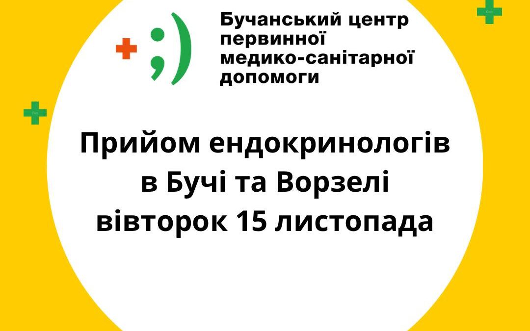 Прийом ендокринологів в Бучі та Ворзелі