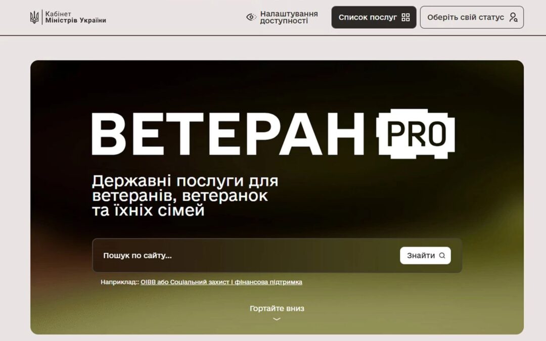 Ветеран PRO – державна платформа для ветеранів та їх родин