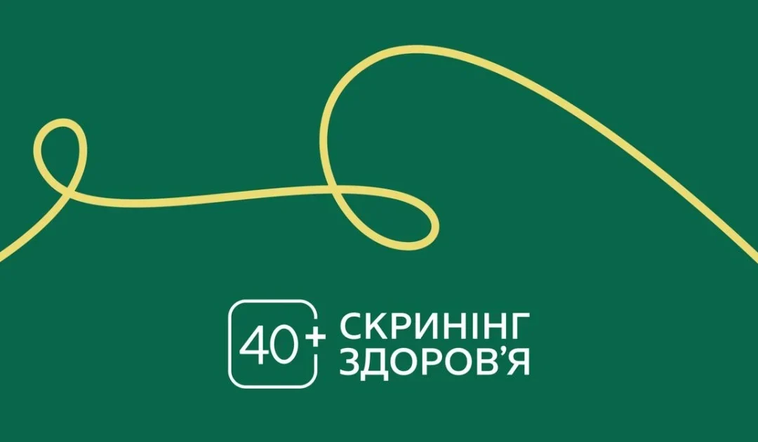 Перші заявки на Скринінг здоров’я 40+