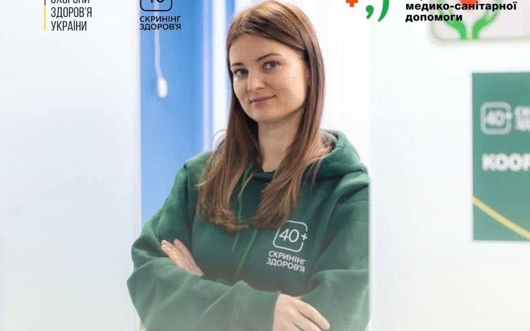 Запрошуємо вас на скринінг здоров’я 40+