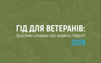 Гід по медичних послугах для ветеранів