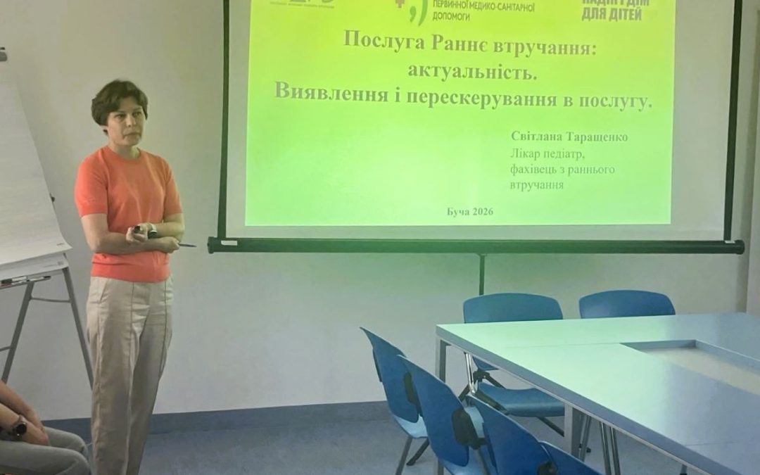 Раннє втручання під час розвитку дітей